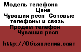 Samsung Galaxy S8  › Модель телефона ­ Samsung galaxy s8  › Цена ­ 45 000 - Чувашия респ. Сотовые телефоны и связь » Продам телефон   . Чувашия респ.